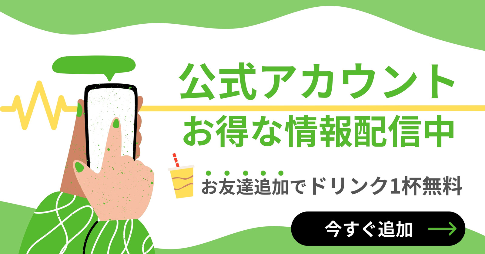 LINE友だち追加広告テンプレートでおしゃれなデザインを無料で作成！ | Canva